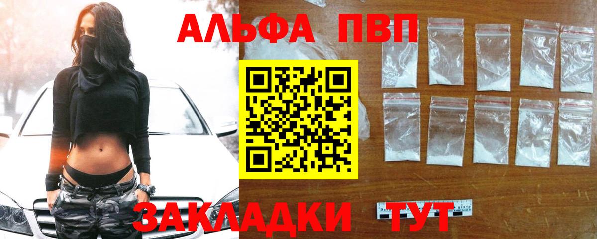 Alpha-PVP мука Альметьевск