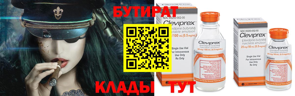 Бутират оксана Альметьевск