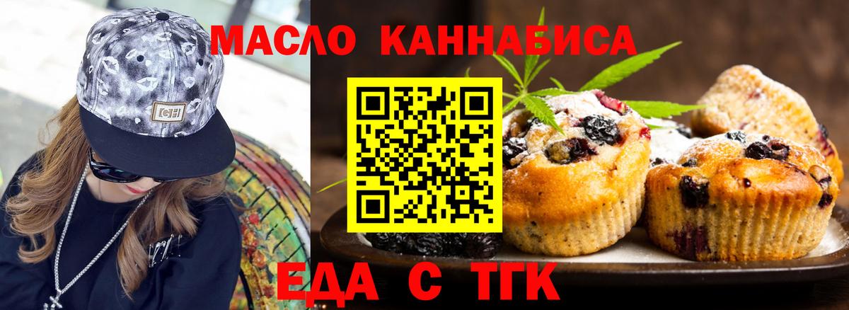 Альметьевск  Печенье с ТГК марихуана  Вход с VPN 