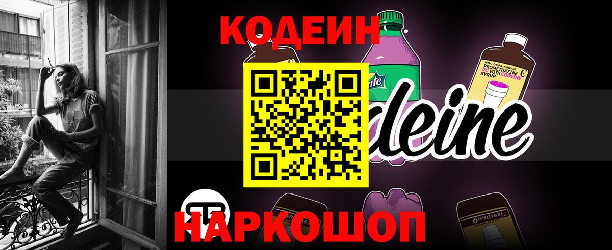 Codein Purple Drank  Вход с VPN  Codein напиток Lean (лин)  Альметьевск 