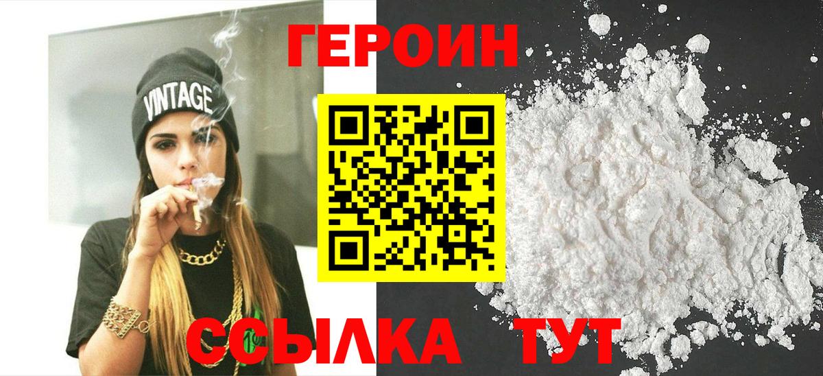 ГЕРОИН белый Альметьевск