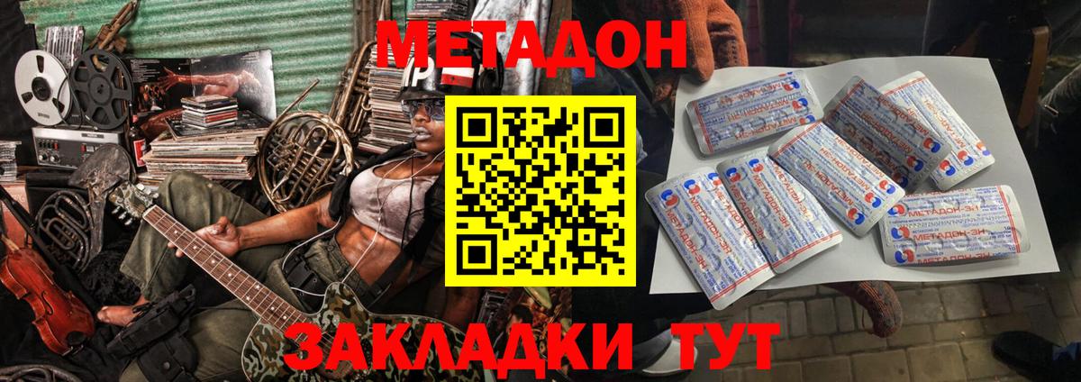 Альметьевск  МЕТАДОН methadone  Вход с VPN  Метадон кристалл 